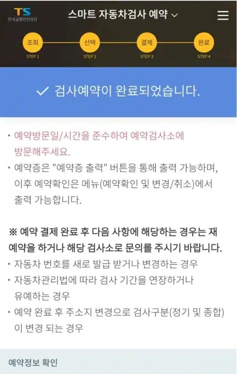 자동차 검사 예약