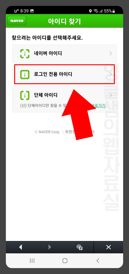 네이버 로그인 전용 아이디 찾기