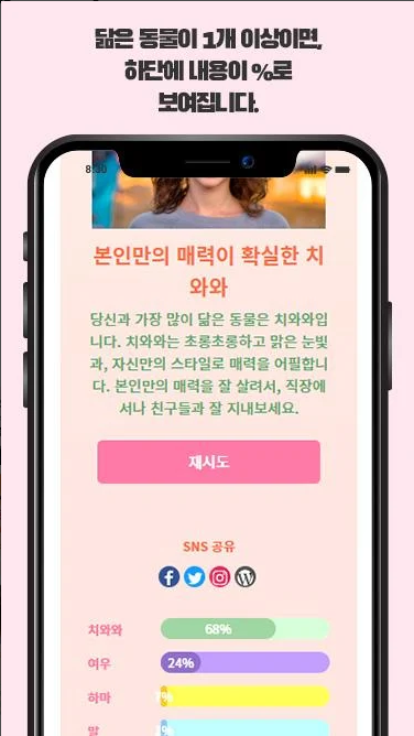 나와 닮은 동물 찾기 앱, 사진과 이미지로 얼굴 분석하기