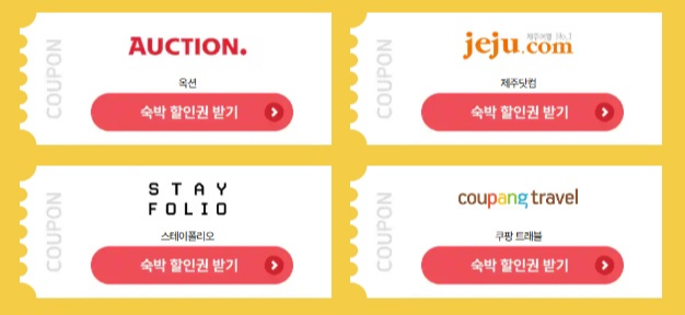 겨울숙박페스타 참여업체