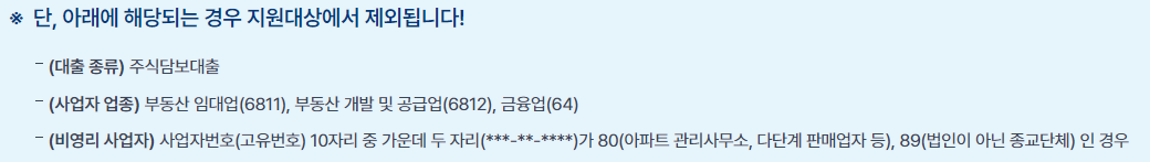 소상공인 대출이자 환급 04