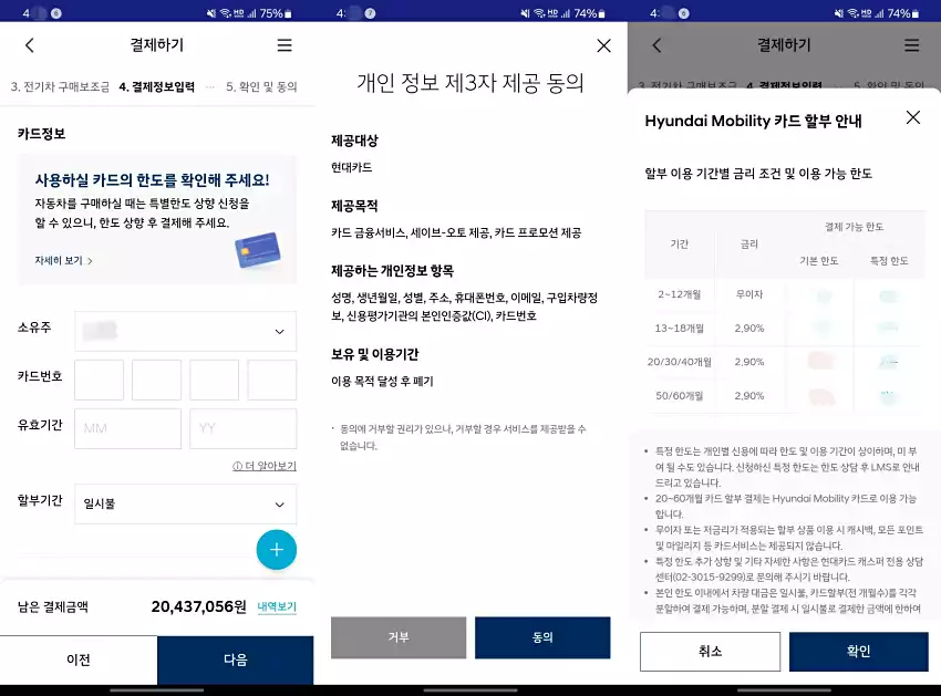 캐스퍼 앱에서 결제 정보를 입력하던 모습입니다.