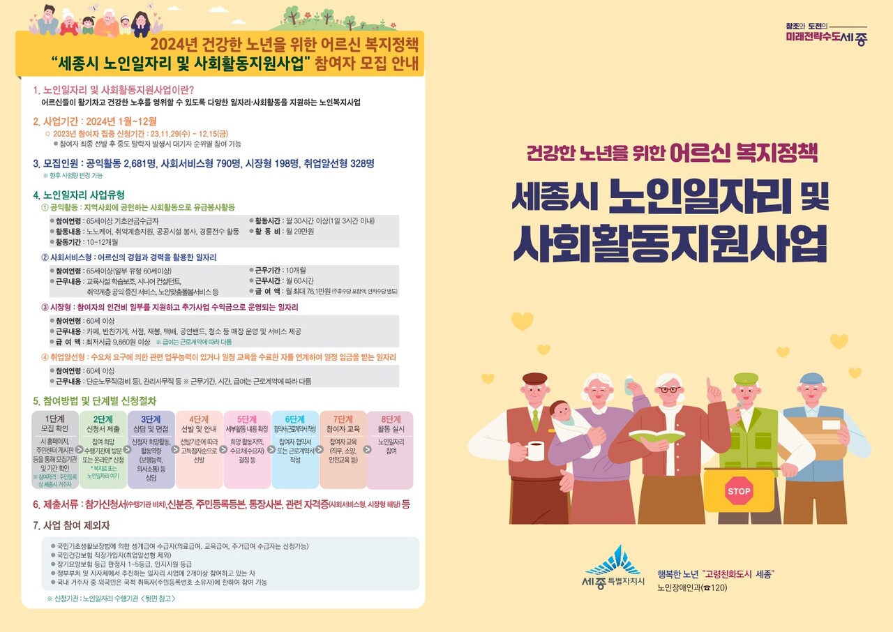 세종시 노인일자리