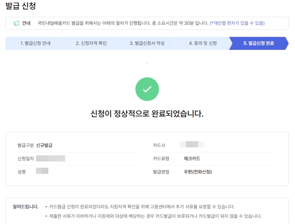 신청완료