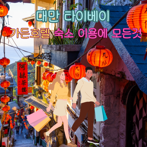 타이베이 가든호텔