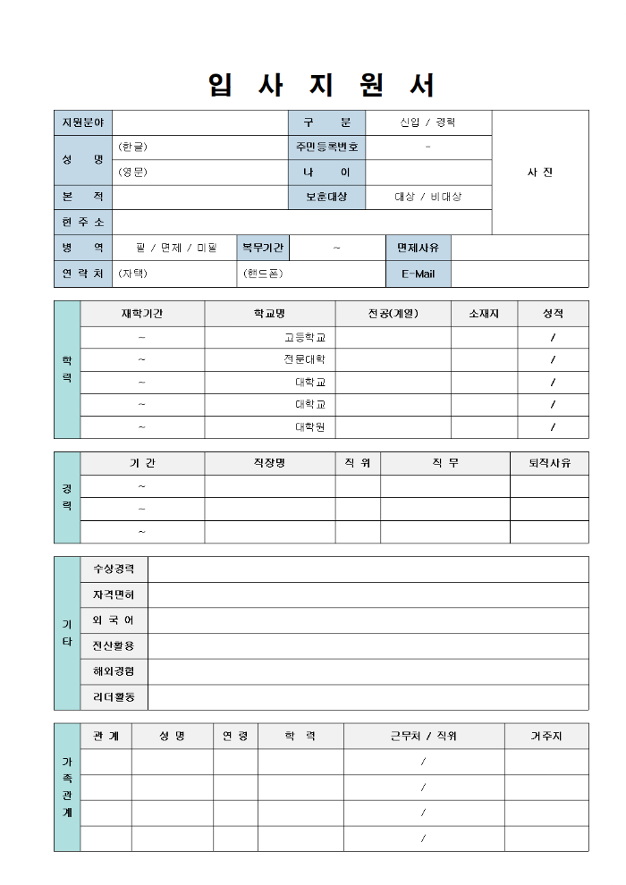 이력서 양식
