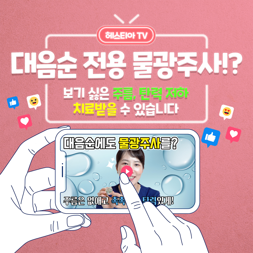 대음순주름탄력 문제로 고민이라면 더마샤인? 엘리바바? 시술 총집합!