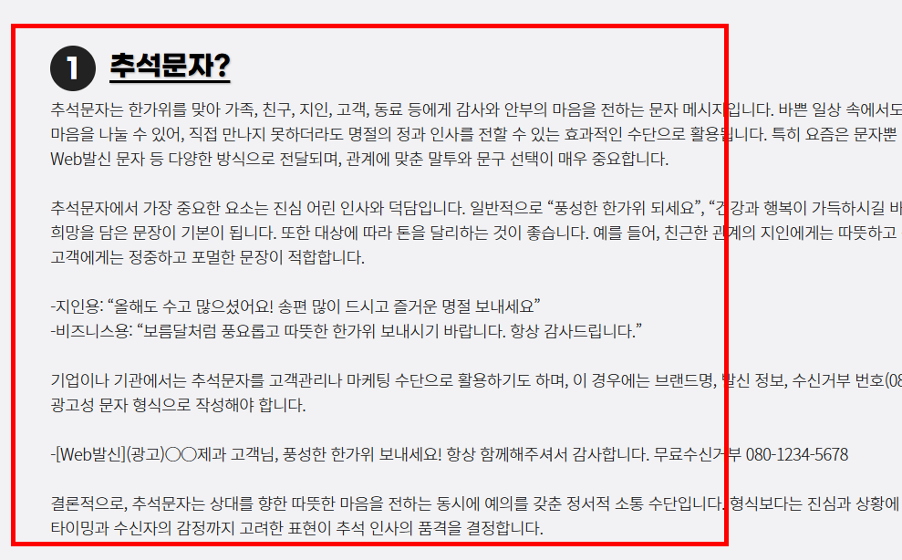 추석 덕담 모음 여러 개