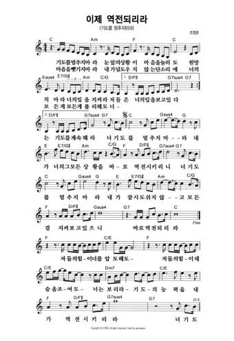 이제 역전되리라 G Ab A Bb B C 악보 PDF로 악보모음_9