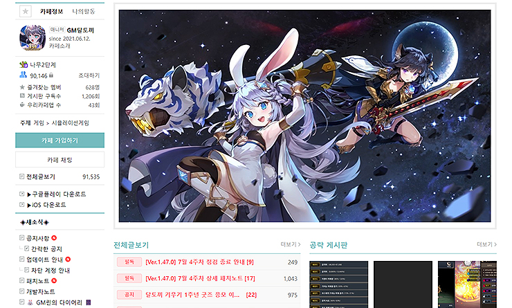 달토끼-키우기-공식-카페-메인-화면