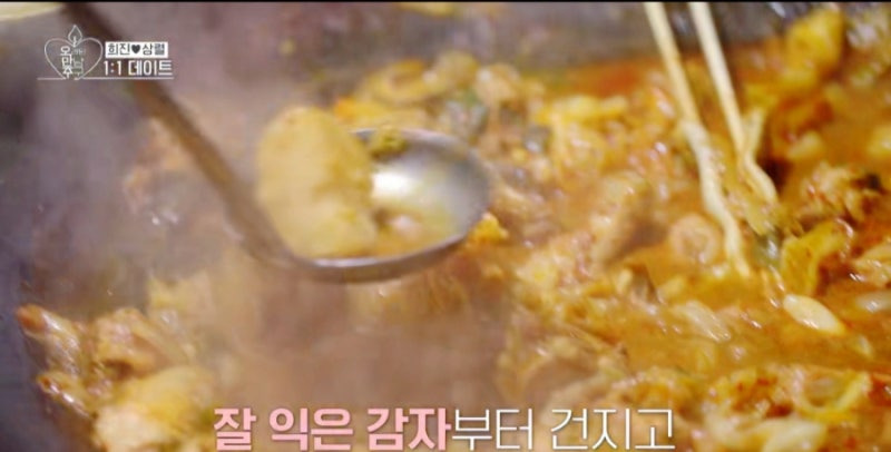 오래된 만남 추구 지상렬&middot;우희진 데이트 코스, 가평 솥뚜껑 닭볶음탕 맛집부터 파스타집까지