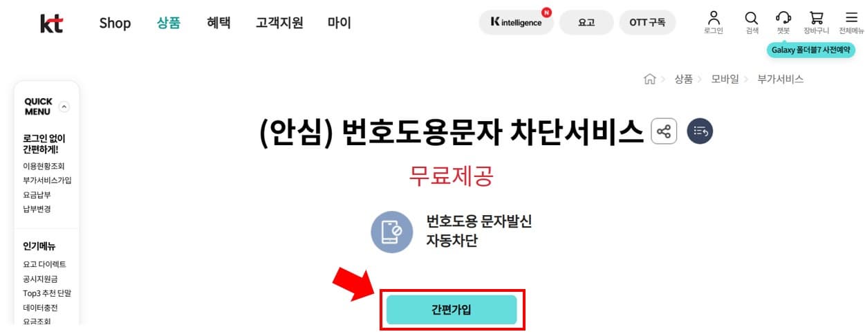 번호도용 문자 차단 서비스 신청 ❘ SKT, KT, LGU+