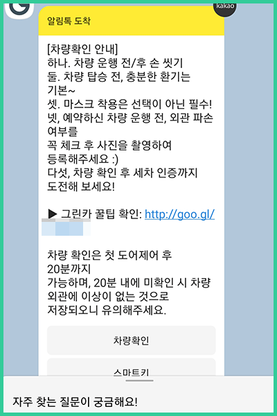 카카오톡-연동메세지