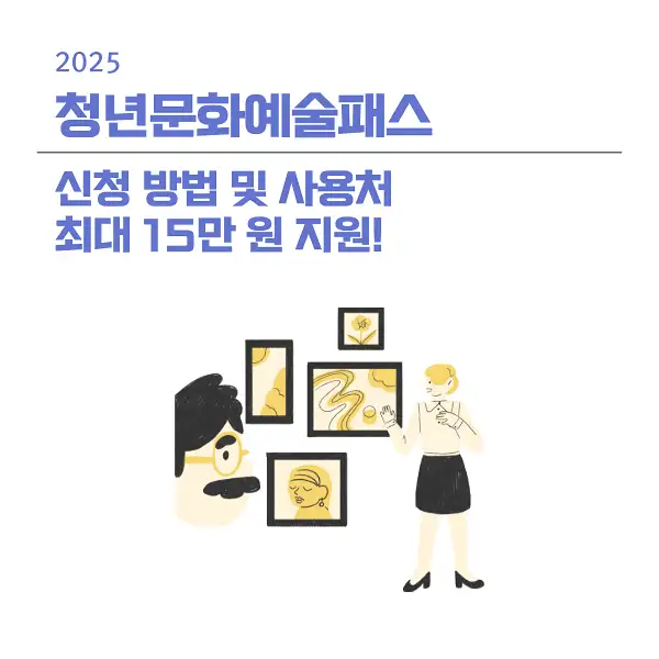 청년문화예술패스