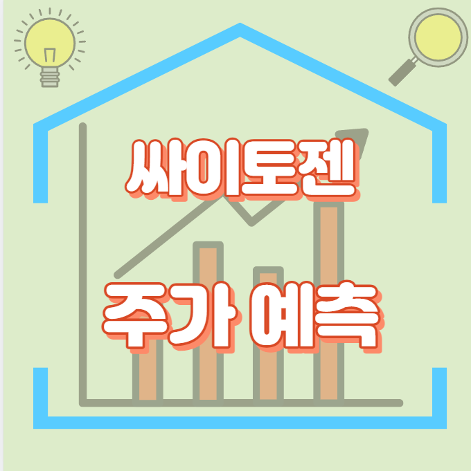 싸이토젠_썸네일