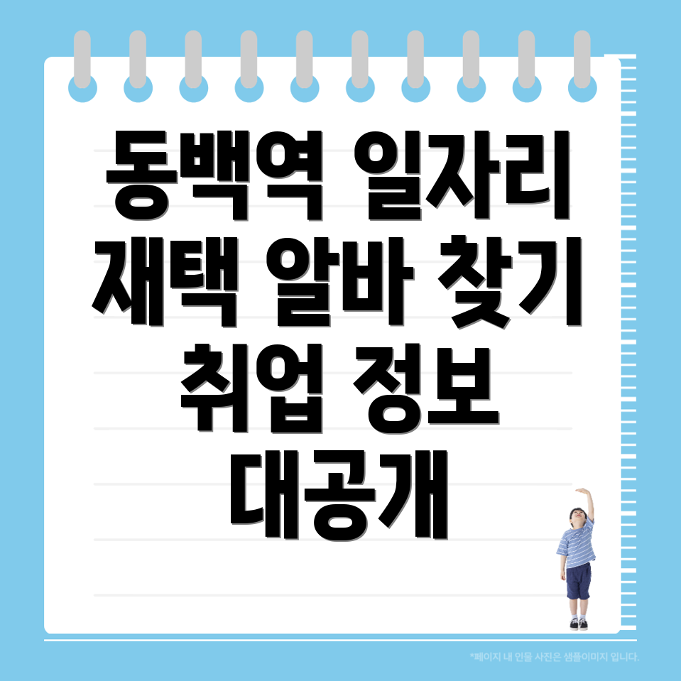 동백역 일자리