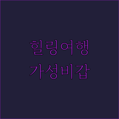 찬타부리 힐링 여행! 플로이부리 부티..