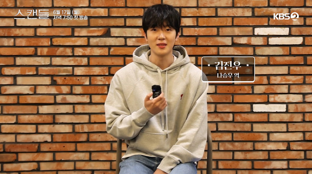 [스캔들] 등장인물