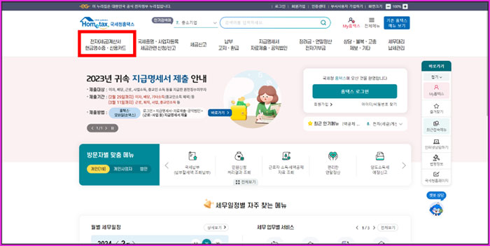 국세청홈택스 세금계산서 수정 발급 발행