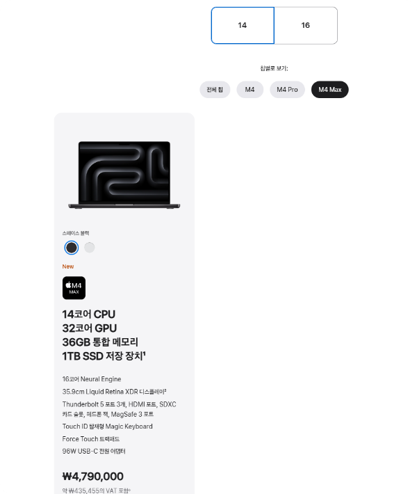 맥북 m4 맥스 가격