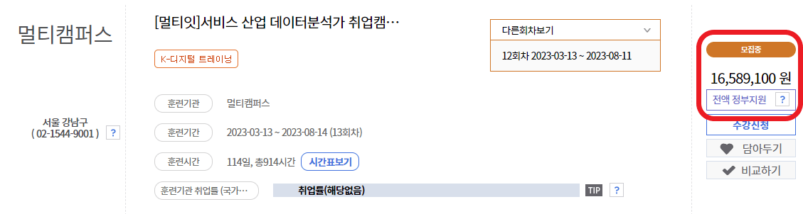 내일배움카드 전액정부지원 강의료