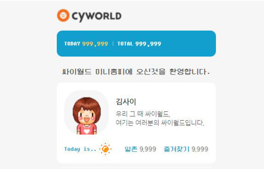 싸이월드 미니홈피