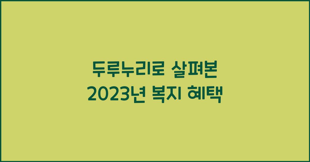 두루누리