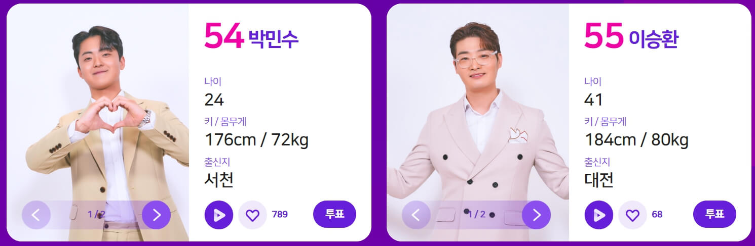 불타는 트롯맨 투표방법