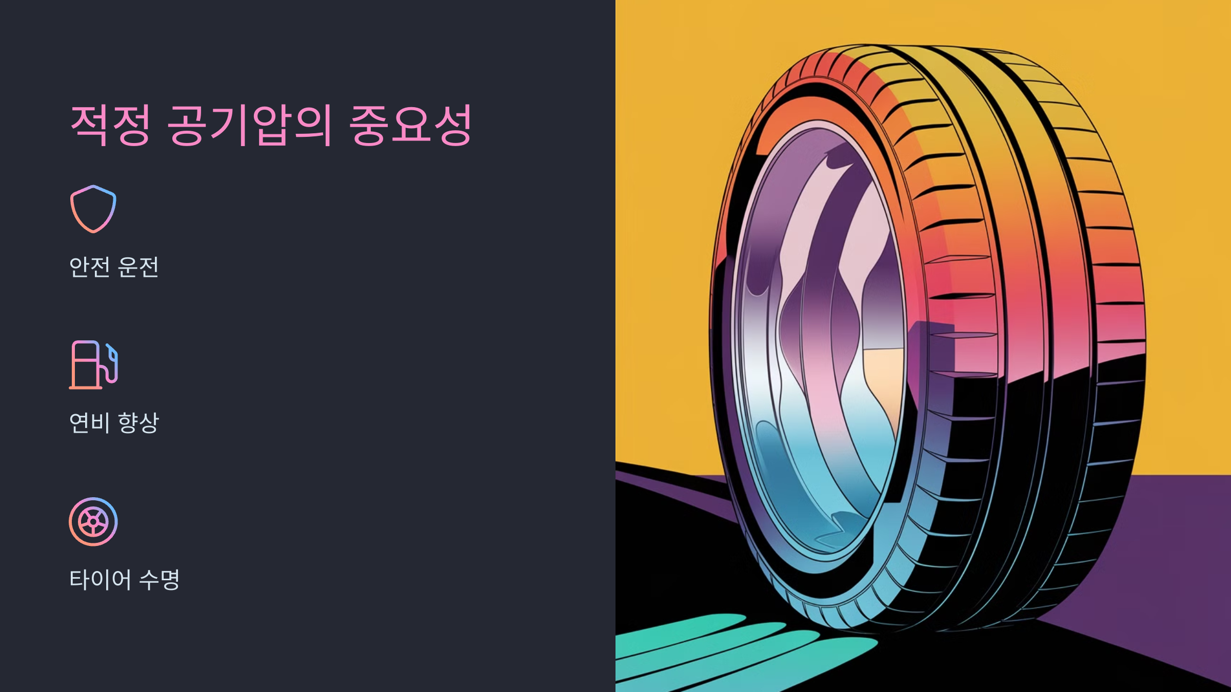 겨울철 타이어, 적정 공기압은? 전문가 Tip!