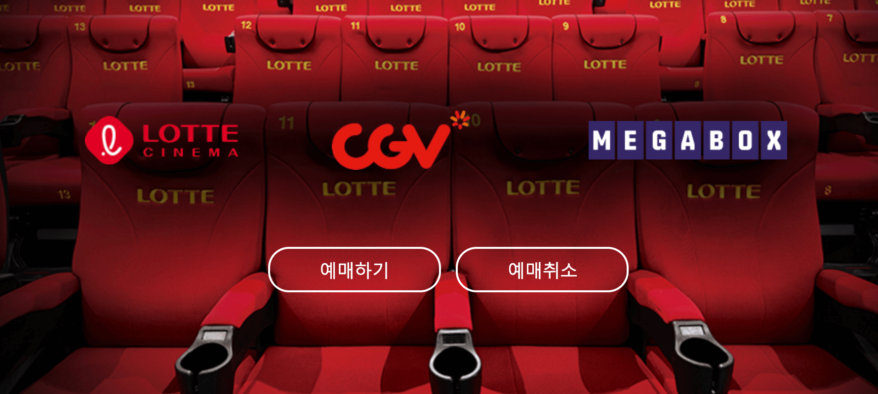 SKT-영화-할인-안내