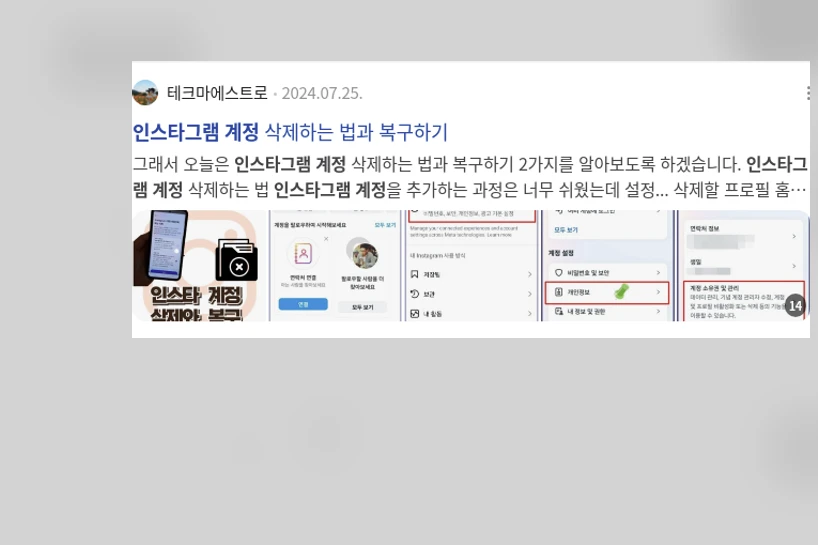 인스타그램 계정 관리_2_subsection