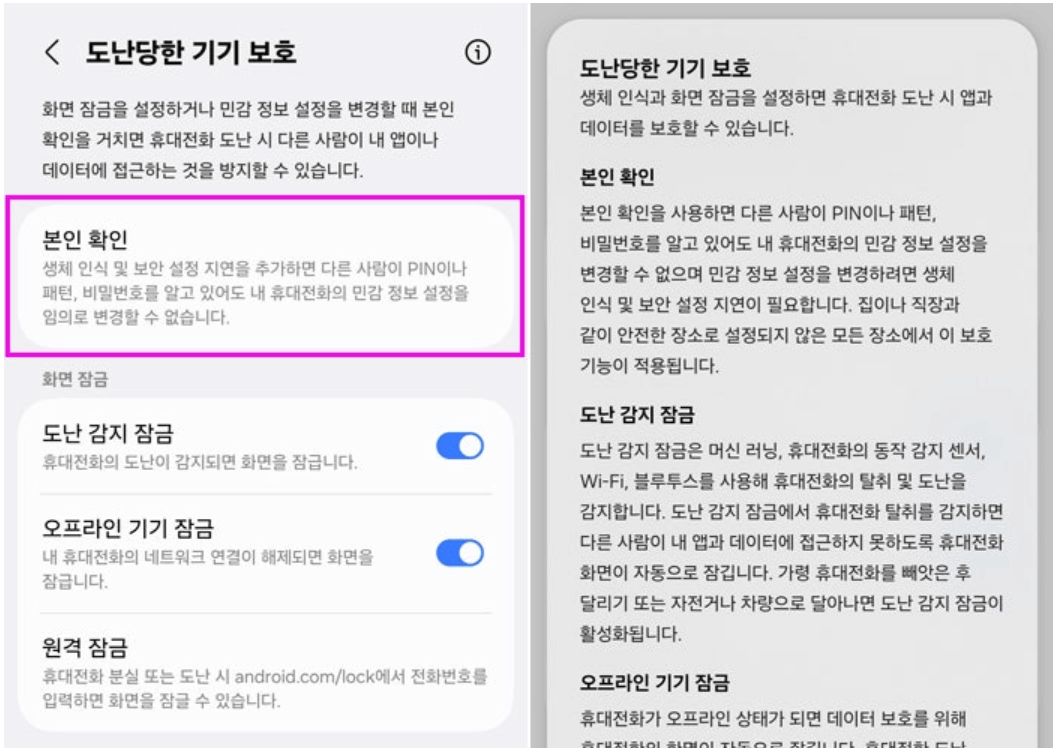 갤럭시 도난 방지 기능 강화! ‘본인 확인’ 설정 방법과 꼭 알아야 할 보안 팁