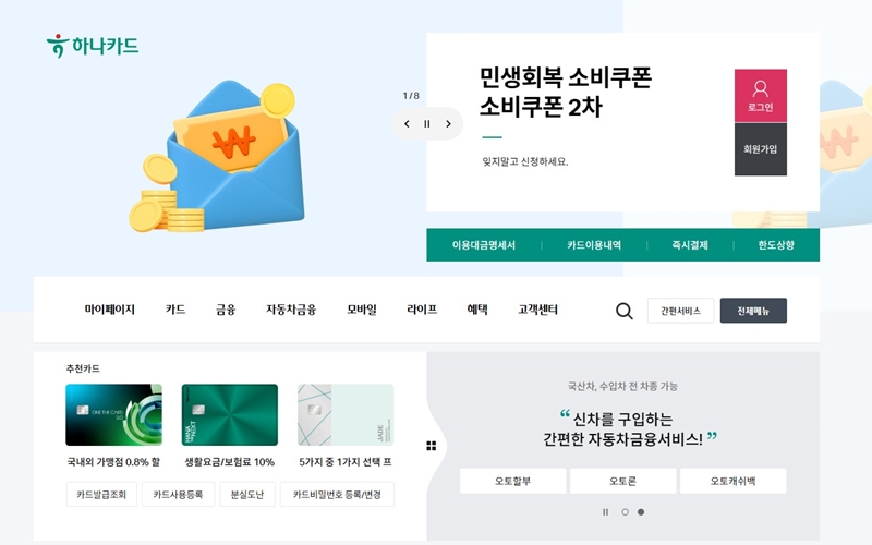 하나카드 공식 메인 사이트
