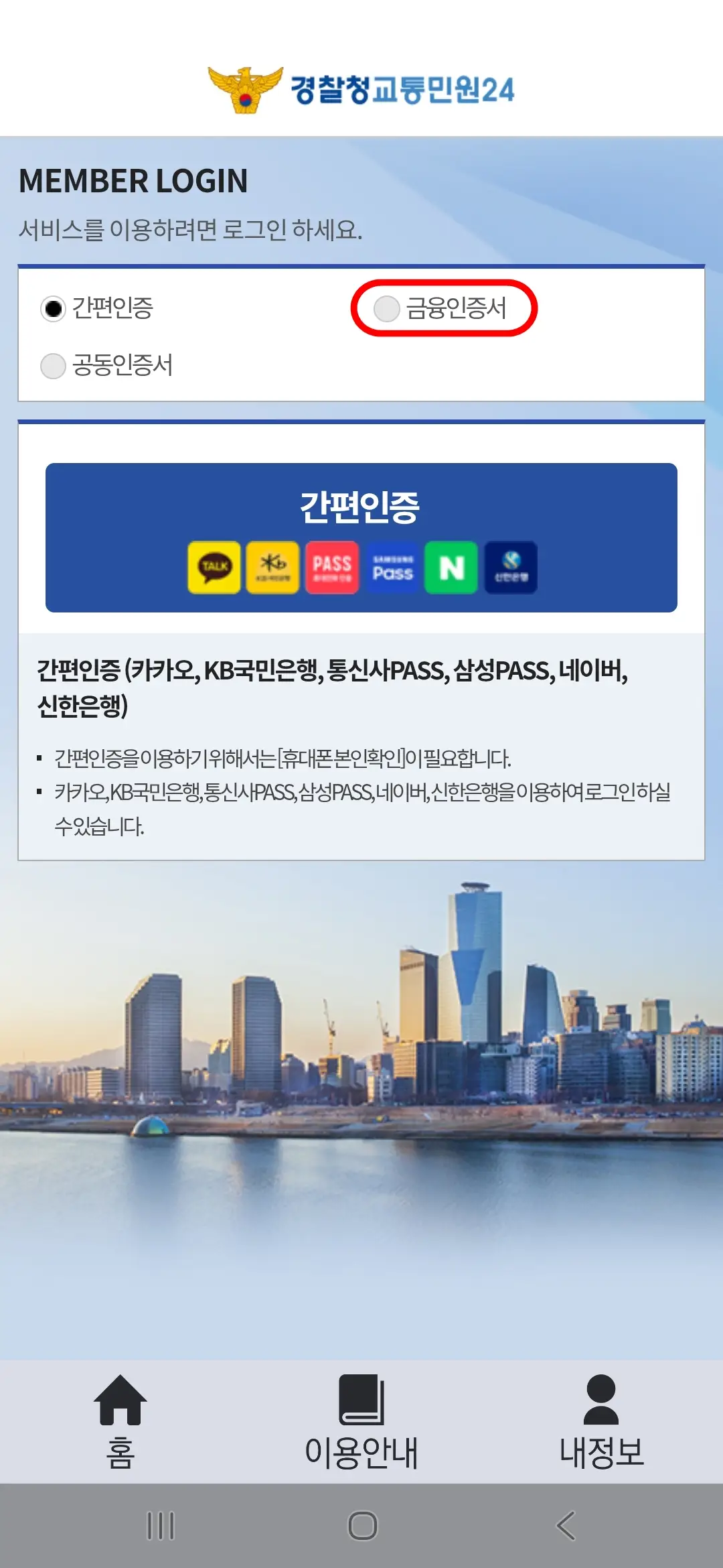 금융인증서