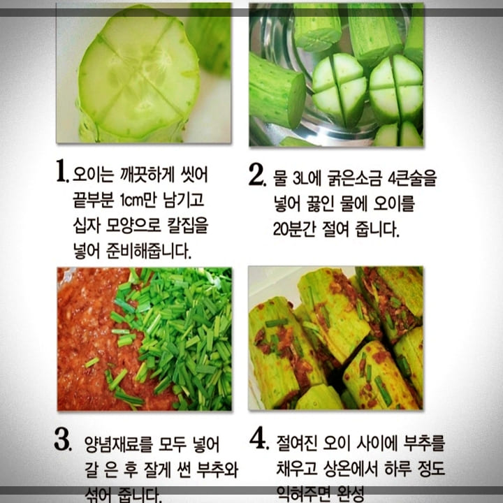 오이소박이-만드는법-레시피