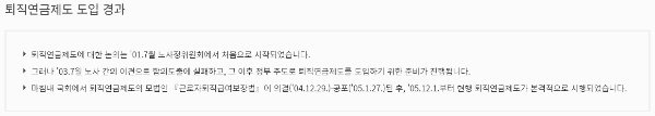 퇴직연금 도입 경과