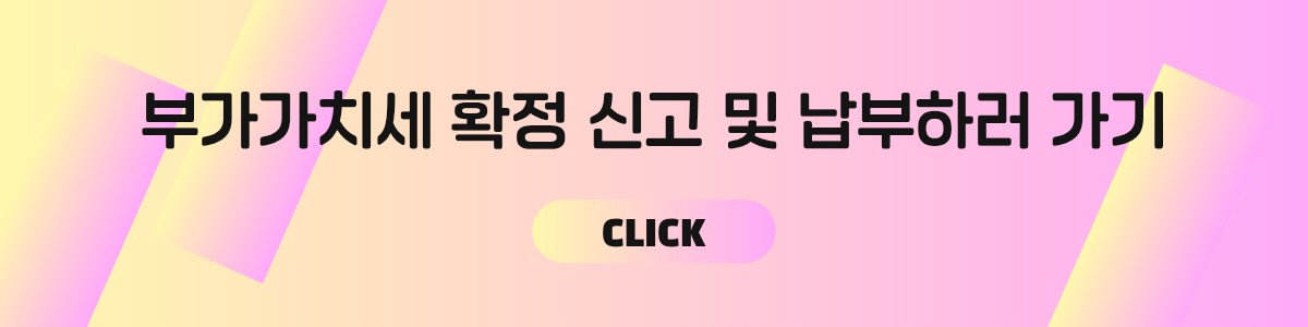 월별 세금 종류