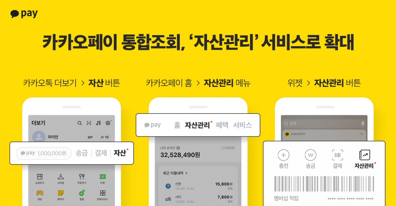 카카오페이