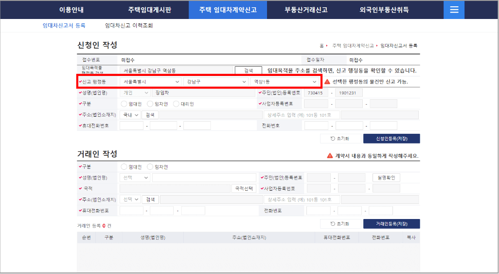 주택임대차계약 신청인2