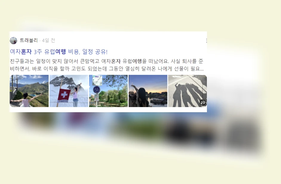 혼자 여행_2_subsection