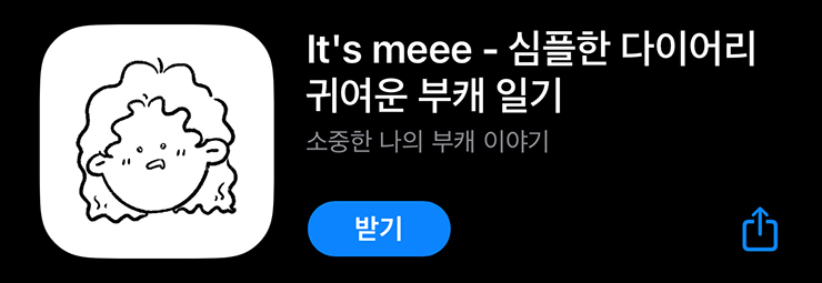 잇츠미 쉽게 기록하는 아이폰 다이어리 어플 일기 앱 추천