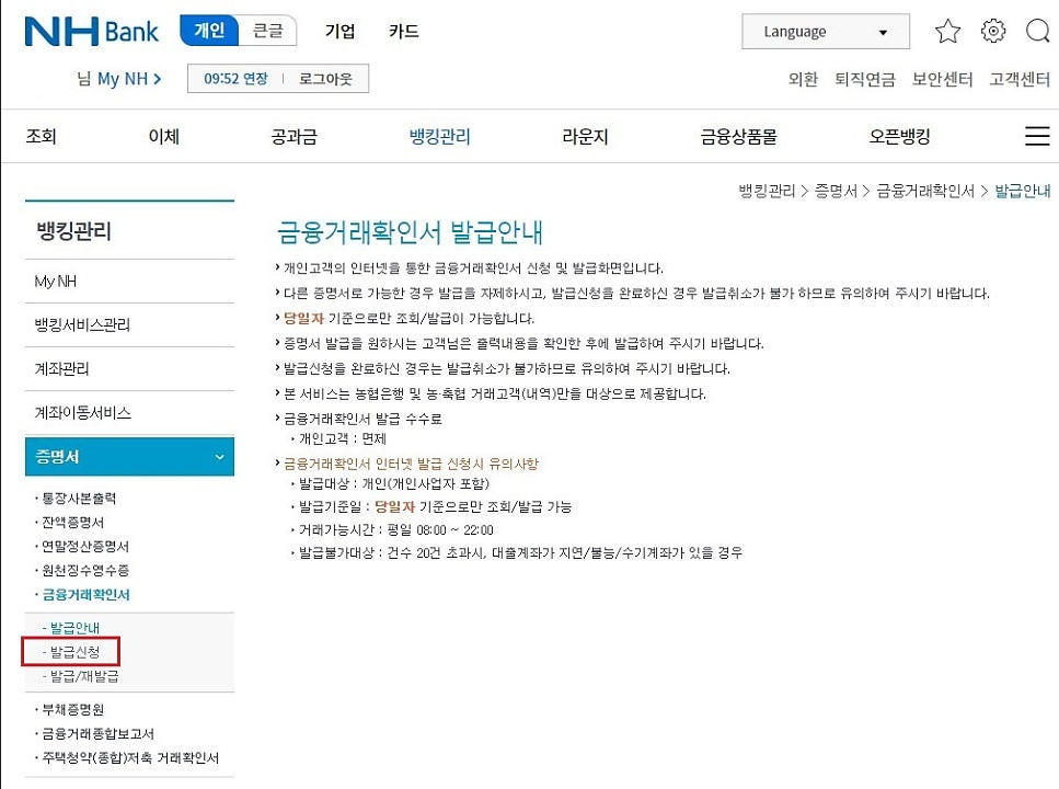 금융거래확인서 인터넷 발급