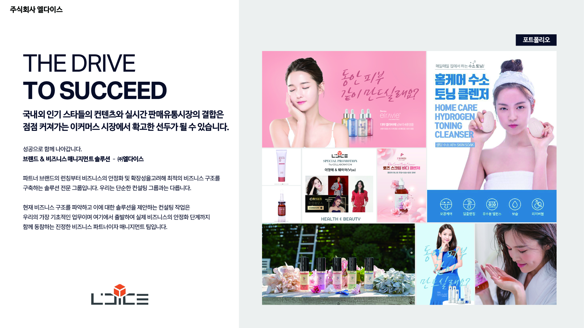 제안서·회사소개서 디자인 : 엘다이스 기업제안서(IR) 4