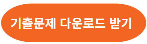 2024년 공인중개사 시험일정 및 기출문제