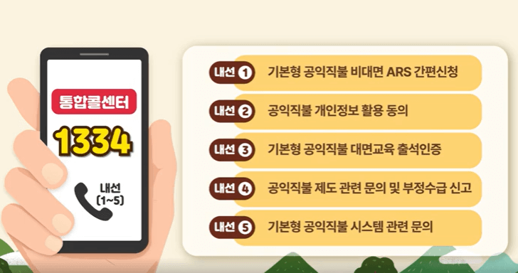 기본직불금 온라인 신청방법