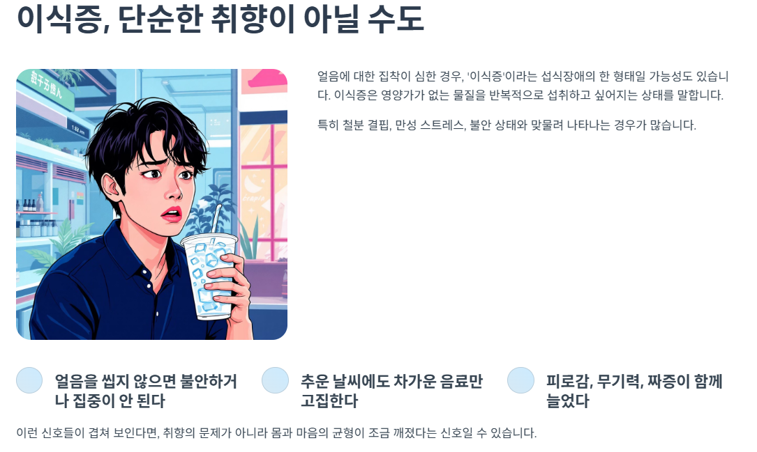 이식증, 단순한 취향이 아닐 수도