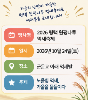 평택 원평나루 억새축제, 10월 가을 나들이로 가볼 만한 곳