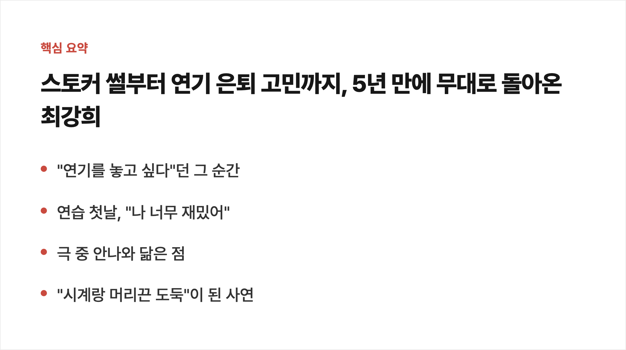 핵심 요약