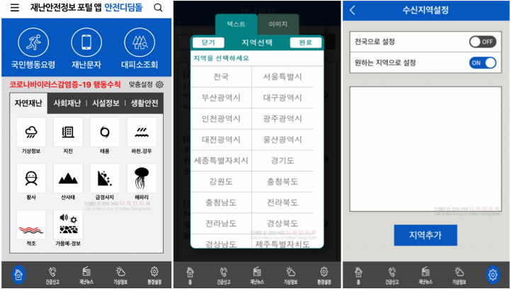 안전디딤돌-어플