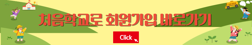 처음학교로